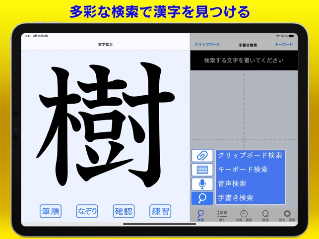 新 筆順辞典 をapp Storeで