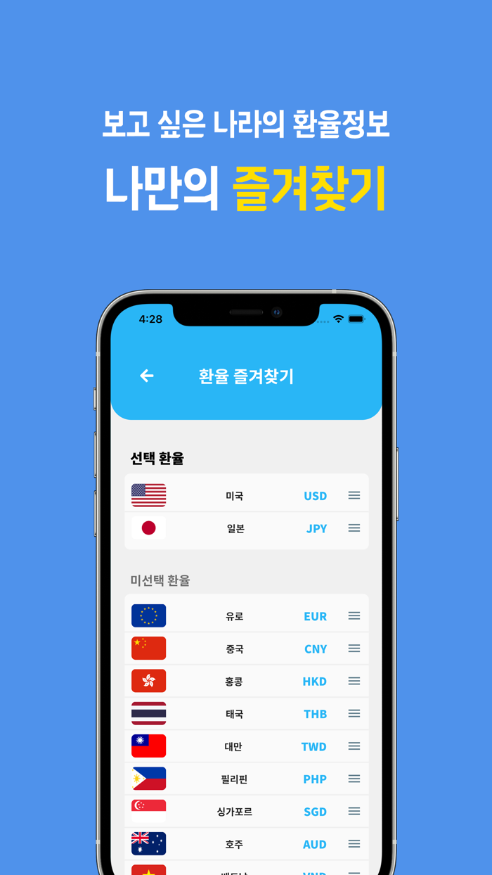 오늘환율 - 환율계산기, 실시간 환율 정보