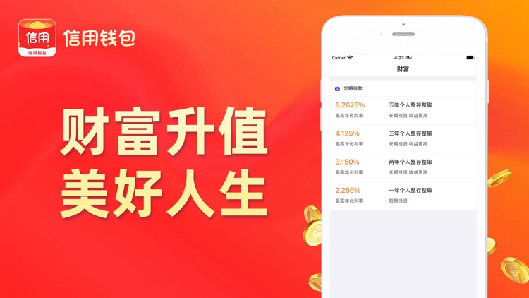 信用钱包-网上银行现金普惠金融平台 screenshot-3