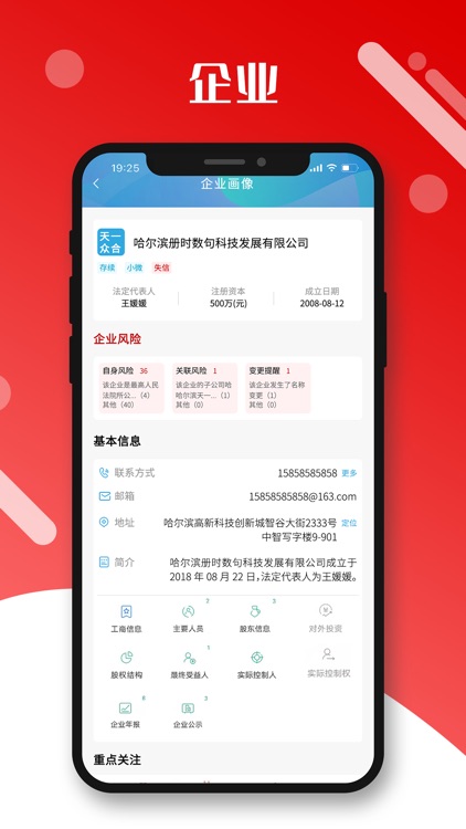 龙江商企通 screenshot-3