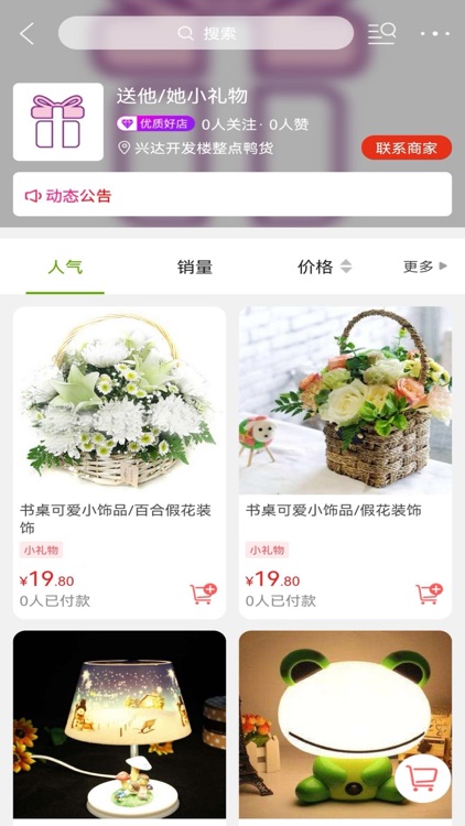 私人管家APP screenshot-3