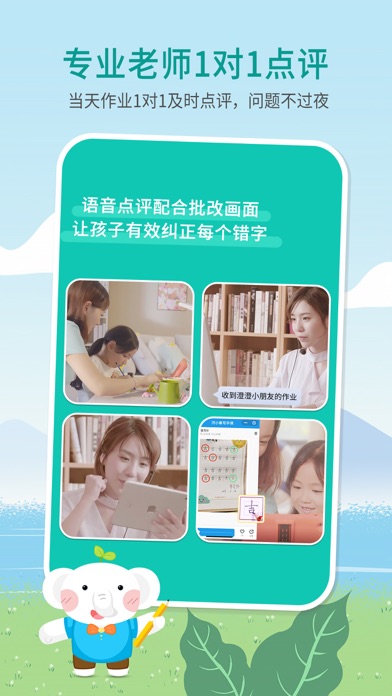 河小象写字-小学生专业练字实用工具 screenshot 3