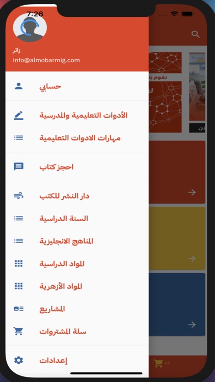 مفهوم للخدمات التعليمية screenshot-3