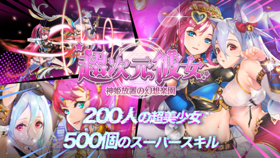 超次元彼女: 神姫放置の幻想楽園のスクリーンショット1 超次元彼女: 神姫放置の幻想楽園のスクリーンショット1