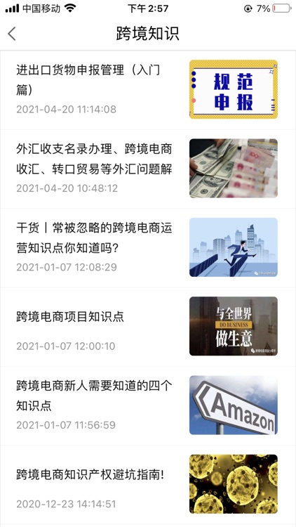 银川市商务局跨境电商综合信息平台