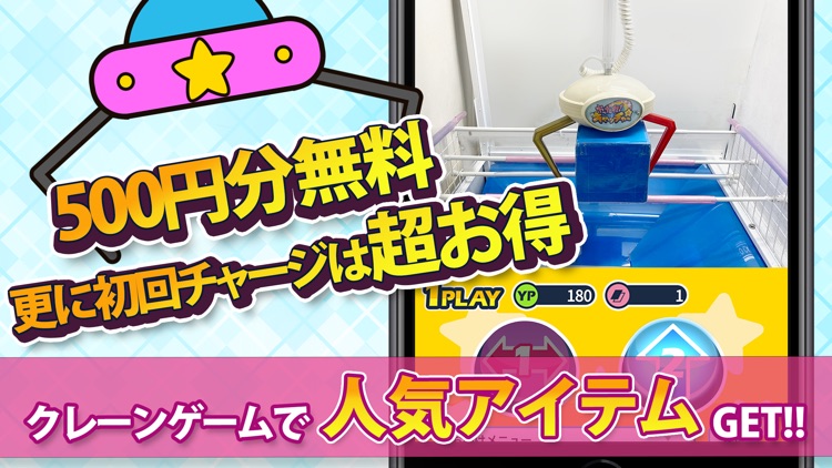 クレーンゲーム-やったれ!キャッチャー オンライン ネット
