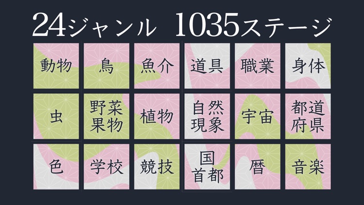 合体漢字パズル ツナゲル By Shino Yamamoto