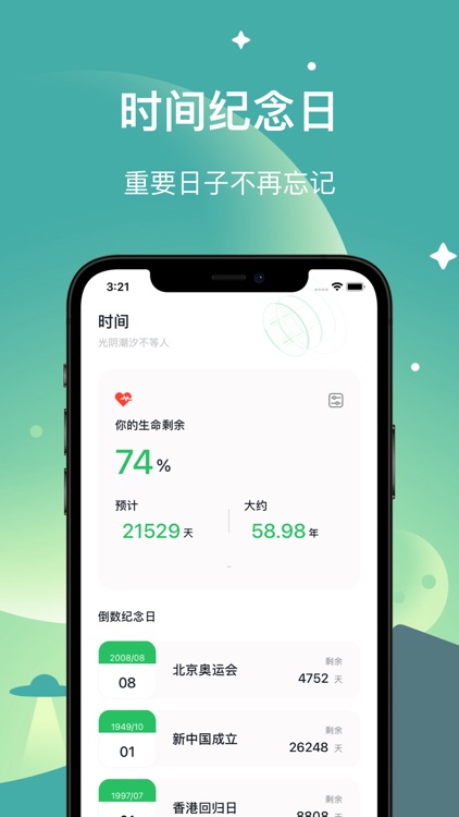 今惜-账号管理与珍惜时间