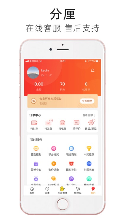 分厘-专业二手手机交易自营平台-高价回收置换租赁维修电子产品 screenshot-7