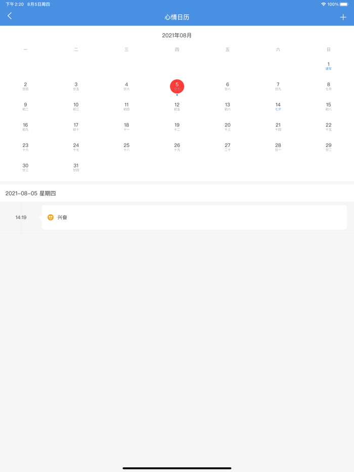 心情遇记 - 认真记录每一刻的心情日记