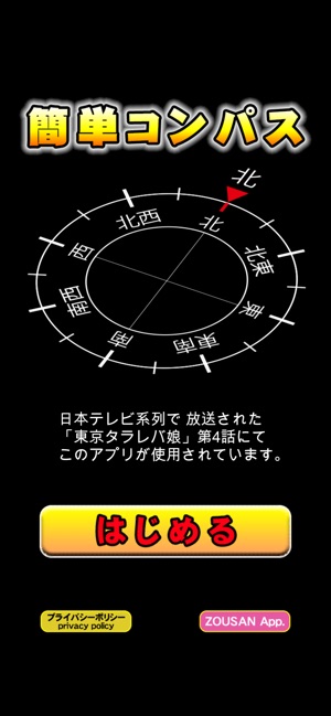 簡単コンパス 16方位を日本語表示 をapp Storeで
