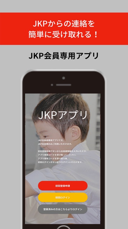 JKPアプリ