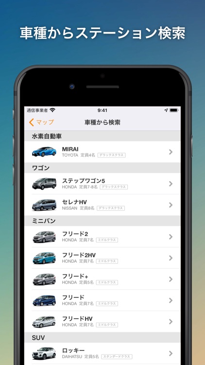 カーシェアマップ for オリックスカーシェア screenshot-3