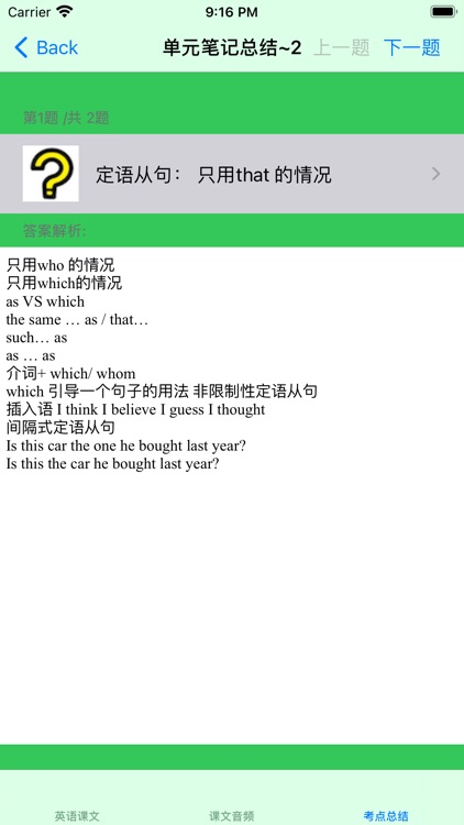 高中英语必修3大全(人教版) screenshot-3