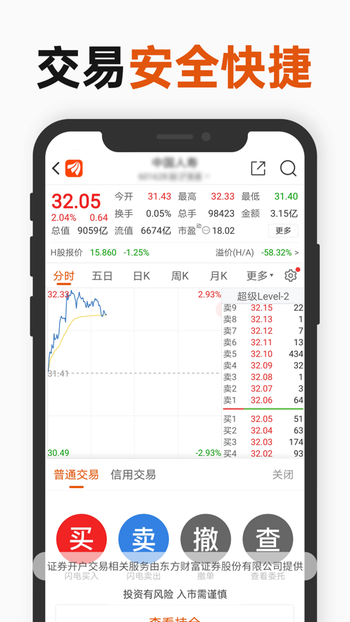 東方財富領先版-財經資訊&股票開戶 app 截圖