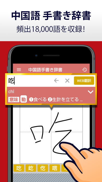 中国語手書き辞書 Iphoneアプリランキング