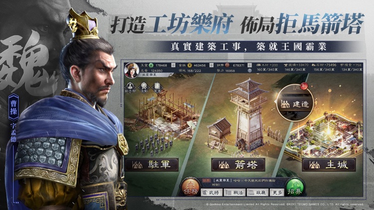 三國志・戰略版(港澳版)