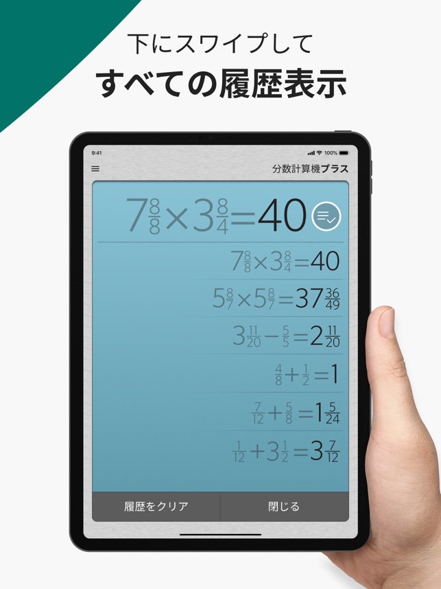 分数計算機プラス Pro をapp Storeで