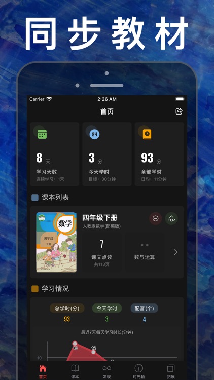 四年级数学下册-人教版小学数学课本同步学习App screenshot-3