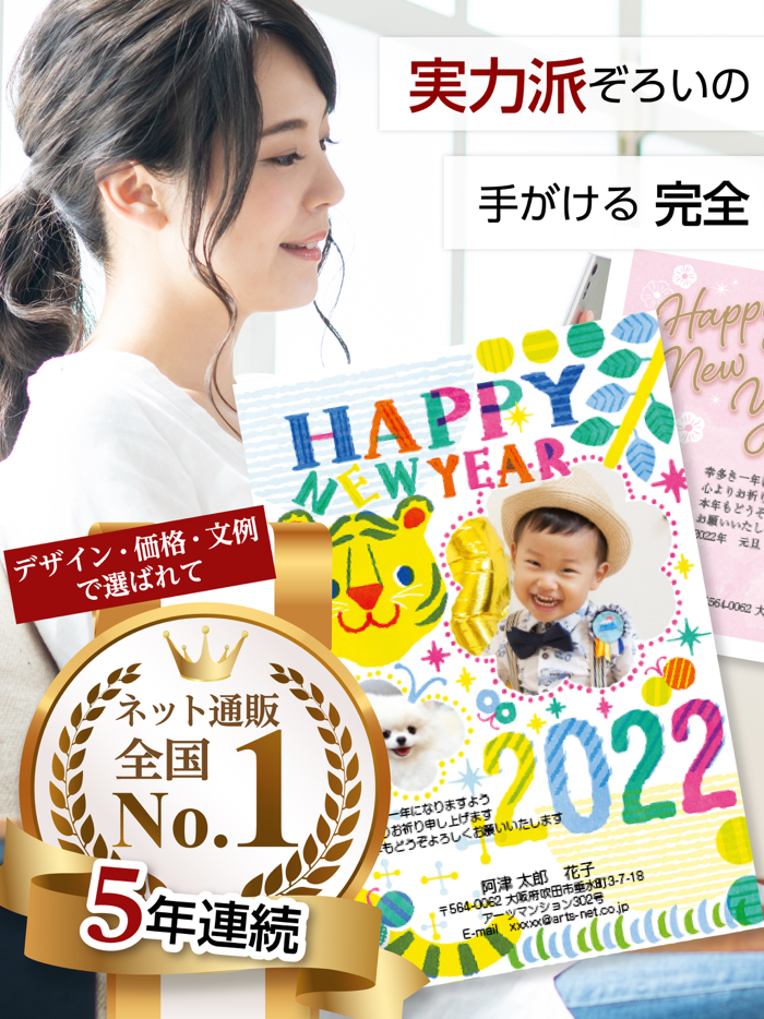 年賀状アプリ おたより本舗 2022