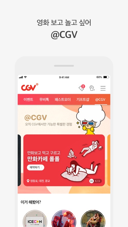 CGV screenshot-4