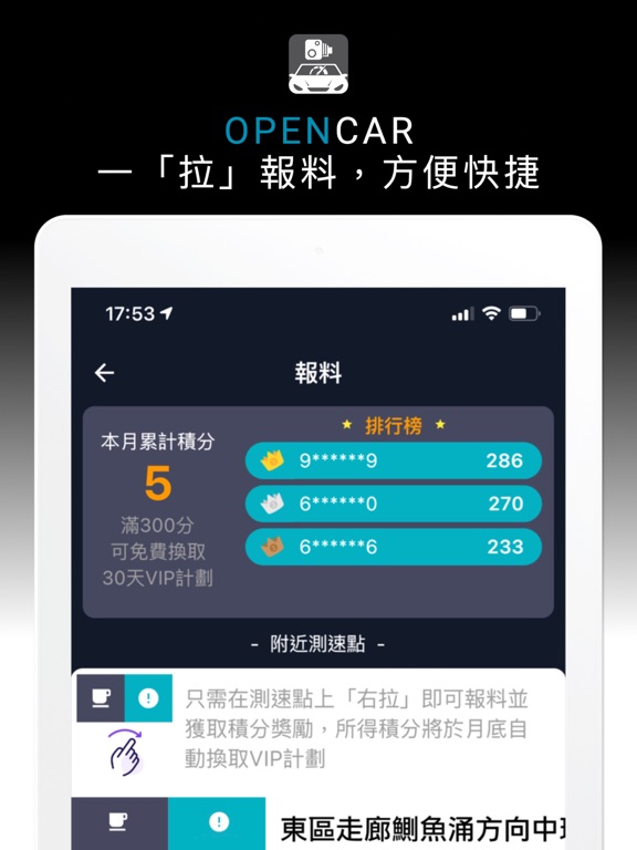開車 OpenCar screenshot 3