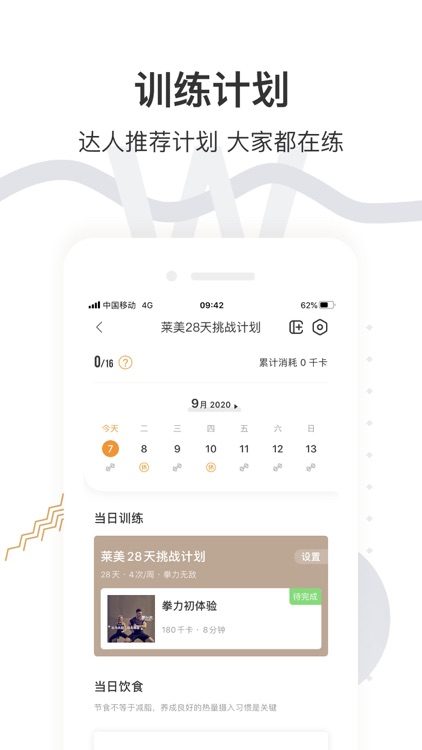 咪咕善跑-健身跑步运动健康教练 screenshot-4