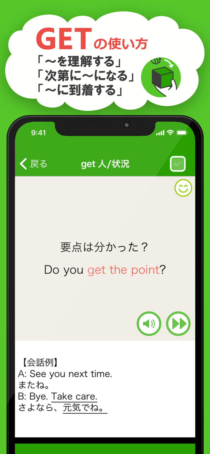 キホン動詞英会話