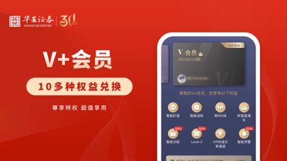 华安证券APP