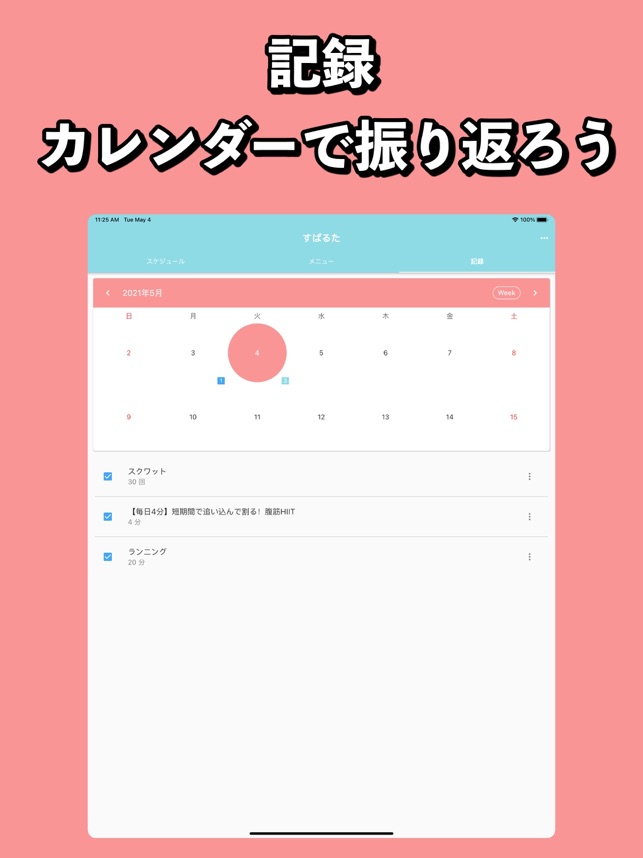すぱるた On The App Store