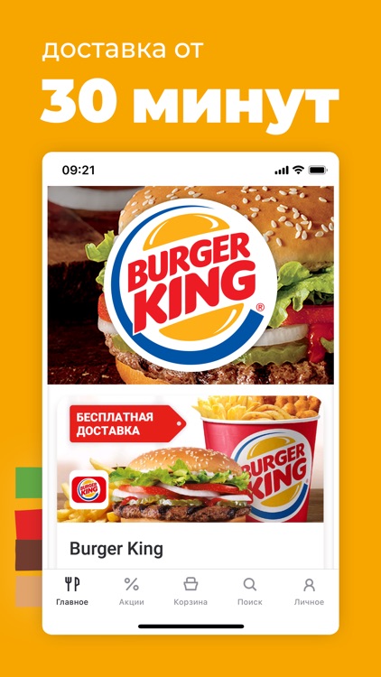 Delivery Club – Доставка еды screenshot-8