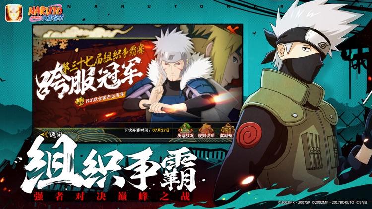 火影忍者 screenshot-4