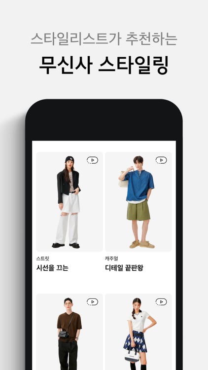 온라인 패션 스토어 무신사 screenshot-9