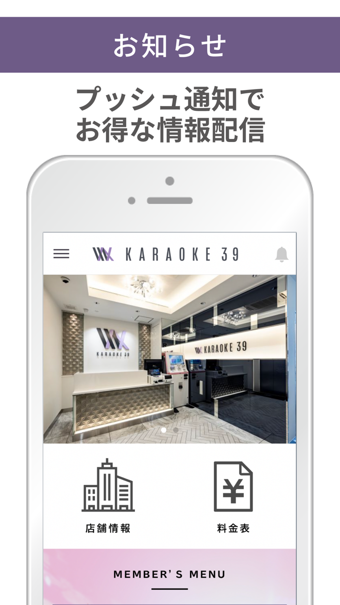 カラオケ　KARAOKE39公式アプリ