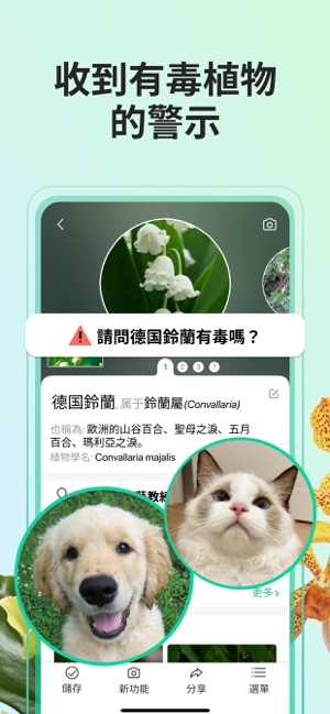 在app Store 上的 Picturethis 形色識花識別植物