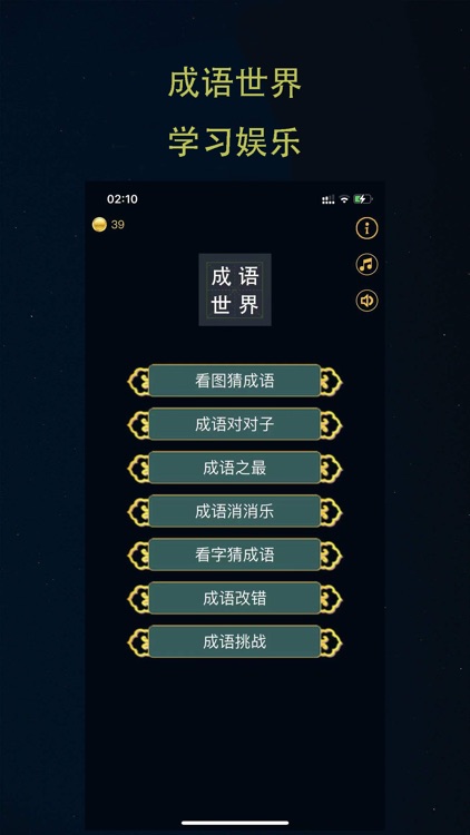 成语世界-疯狂成语接龙益智力学习好助手