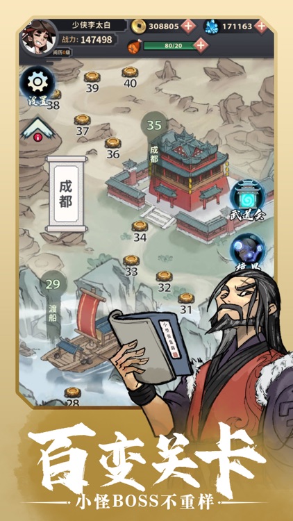 少侠太白 screenshot-4