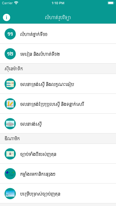 How to cancel & delete Khmer Physic Exercises from iphone & ipad 1
