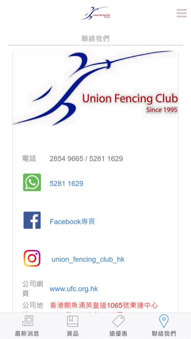 Union Fencing Club screenshot 4