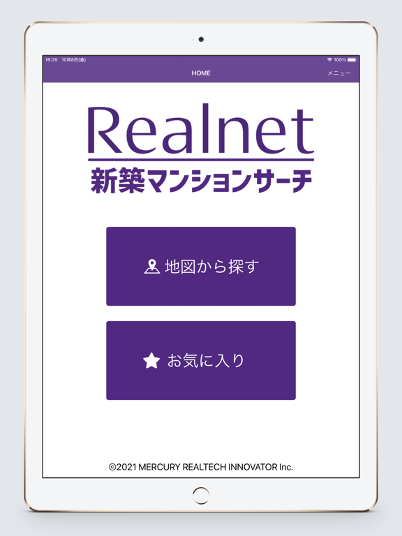 Screenshot #4 pour Realnet新築マンションサーチ