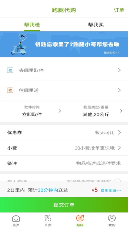 私人管家APP