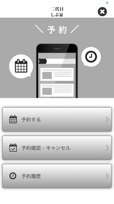 二代目しぶ家公式アプリ screenshot 2