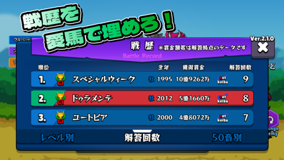 競馬しりとりゲーム ２