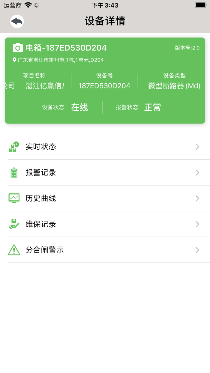 银通E电-智慧式用电安全监管与电能管理