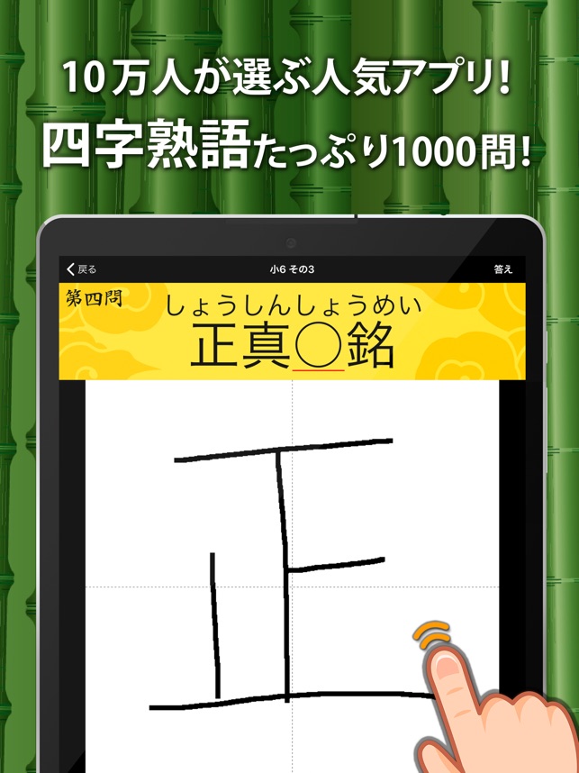 手書き四字熟語1000 En App Store