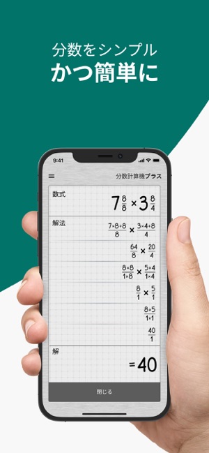 分数計算機 Plus いつも正確 をapp Storeで