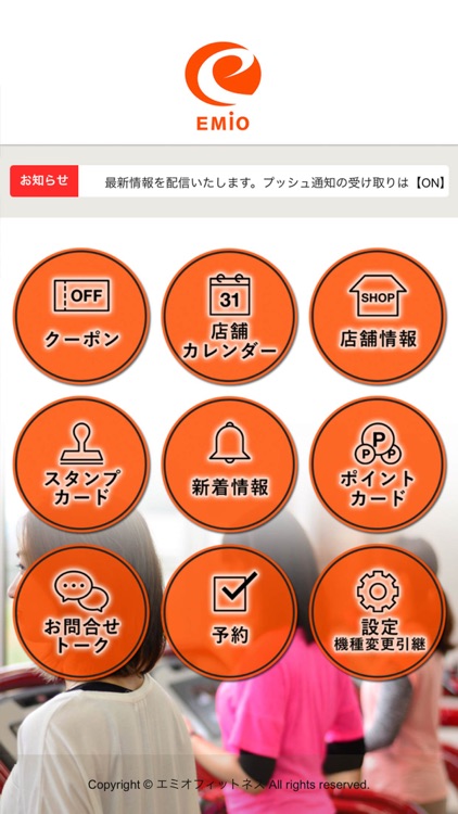 エミオフィットネス　公式アプリ