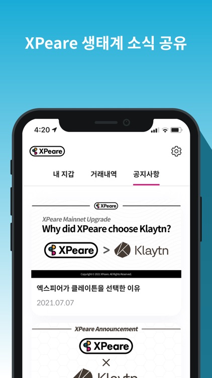 XPeare Wallet - 엑스피어 지갑 screenshot-4