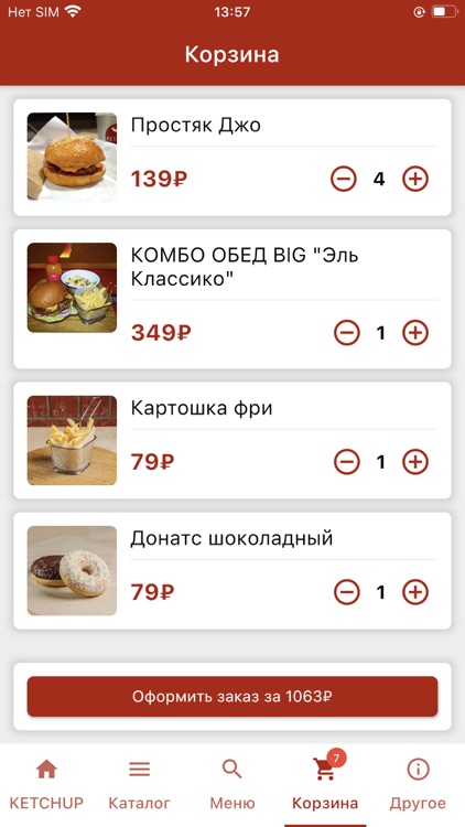 КЕТЧУП CAFE screenshot-3