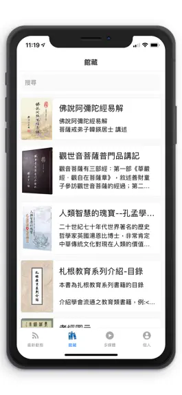 Game screenshot 香港佛陀教育協會 apk